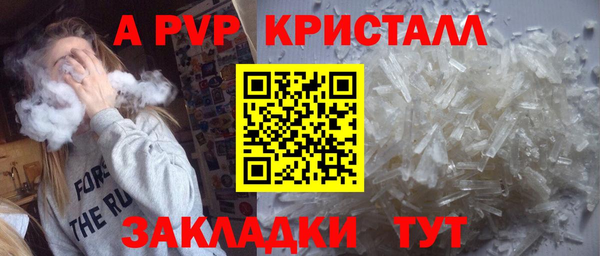 A-PVP крисы CK Зима