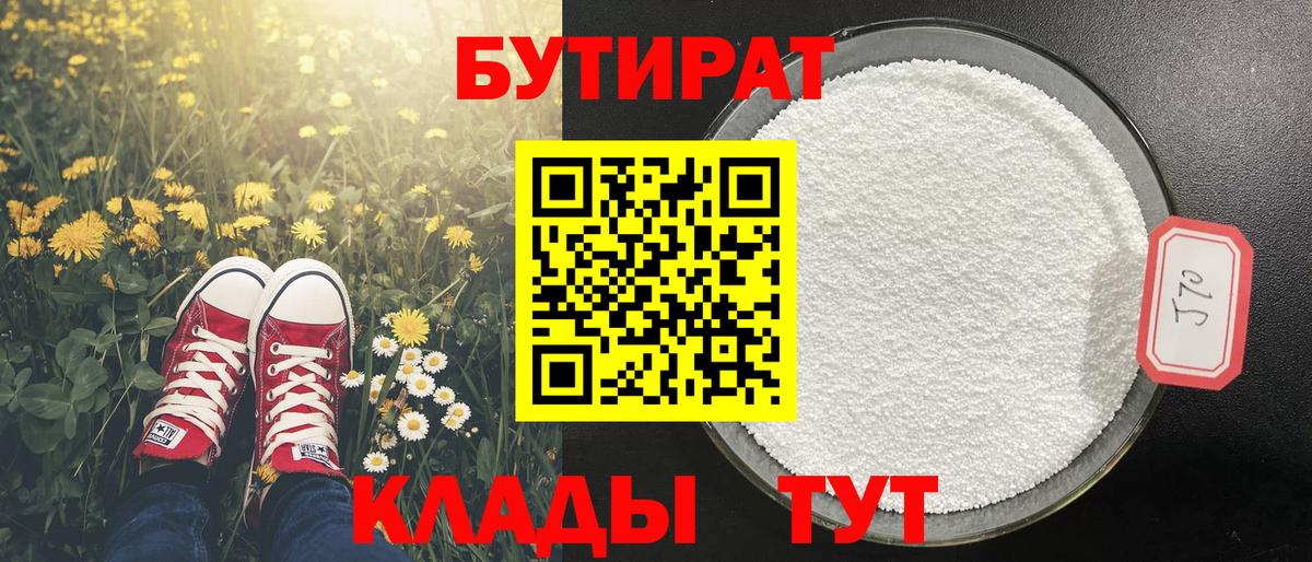 БУТИРАТ бутандиол Зима
