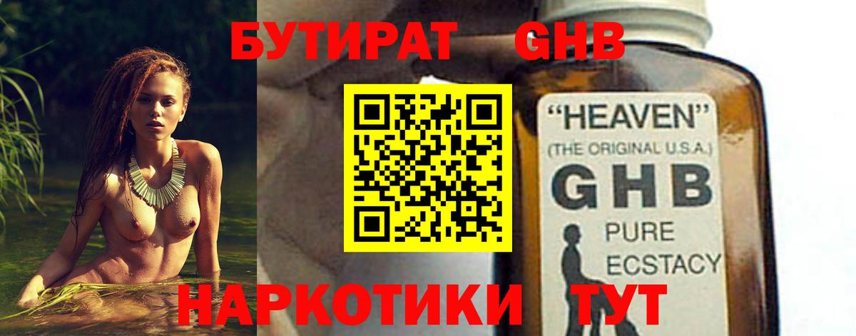 Зима  БУТИРАТ оксибутират  Вход с VPN 