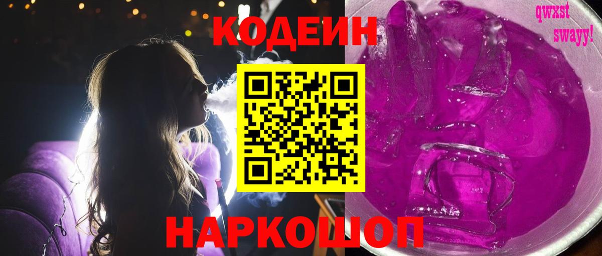 Codein Purple Drank Зима