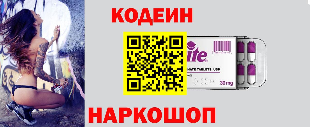 Codein Purple Drank  Codein Purple Drank  Вход с VPN  Зима 