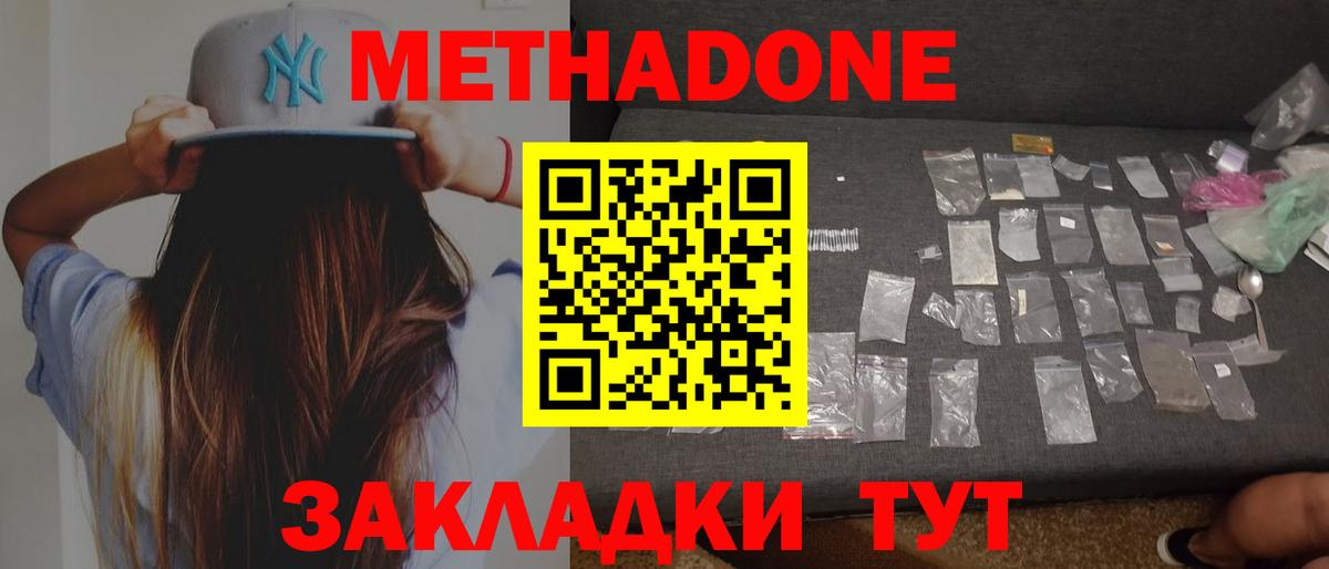 Метадон VHQ  Вход с VPN  mega ССЫЛКА  Метадон мёд  Зима 